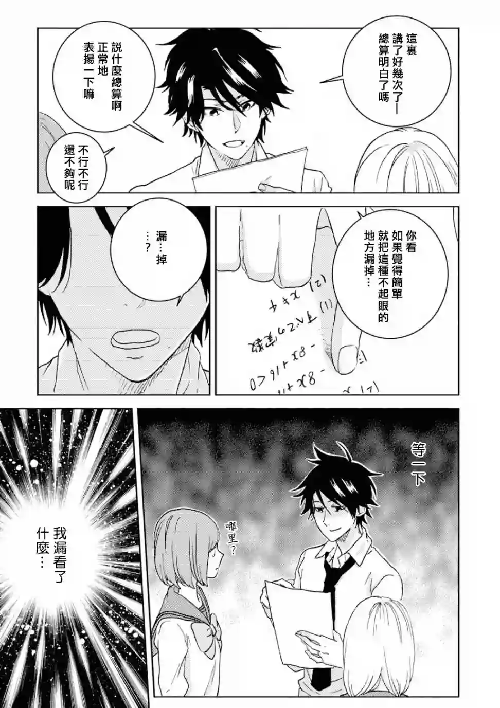 独占我的英雄第50话