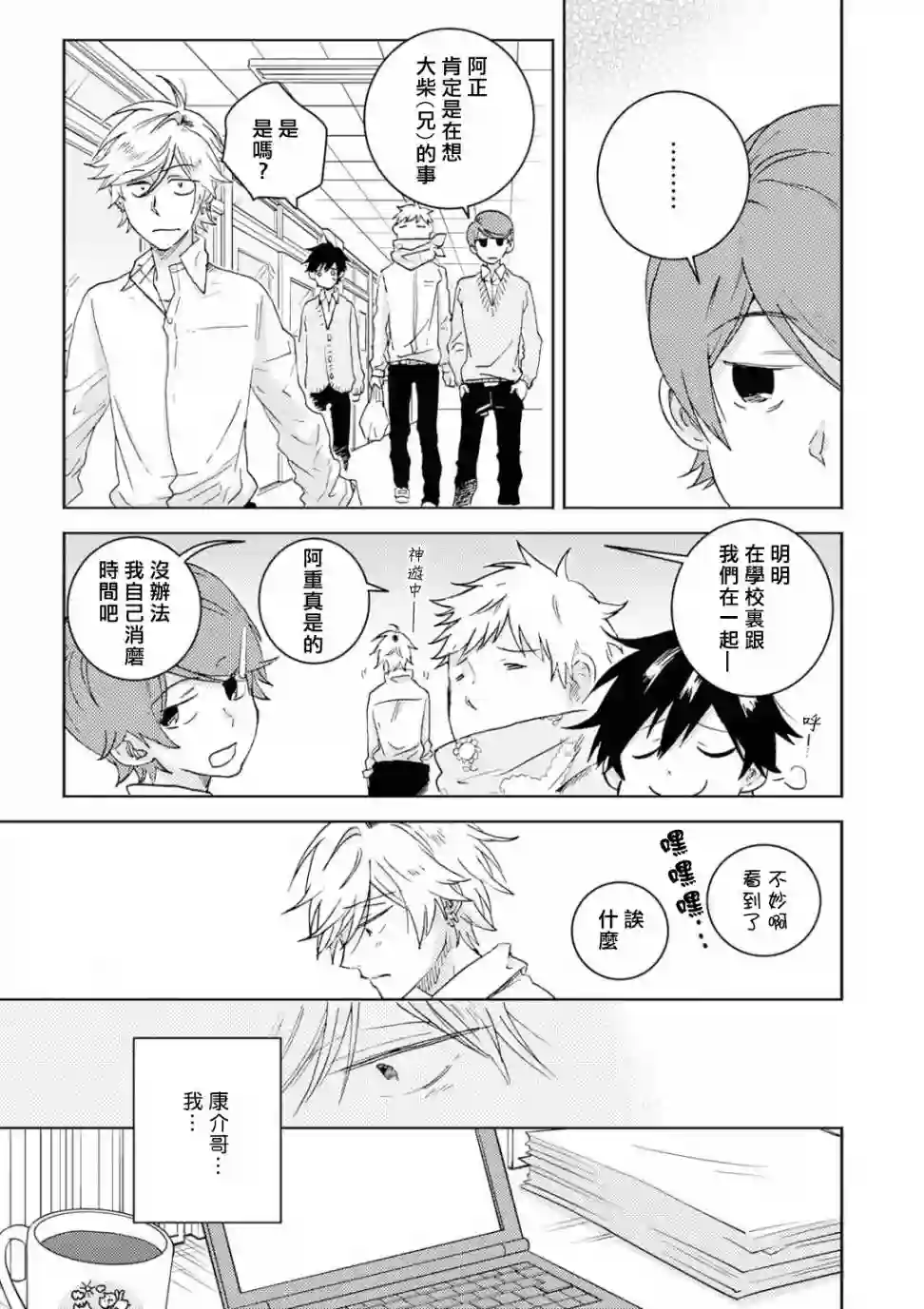 独占我的英雄第50话