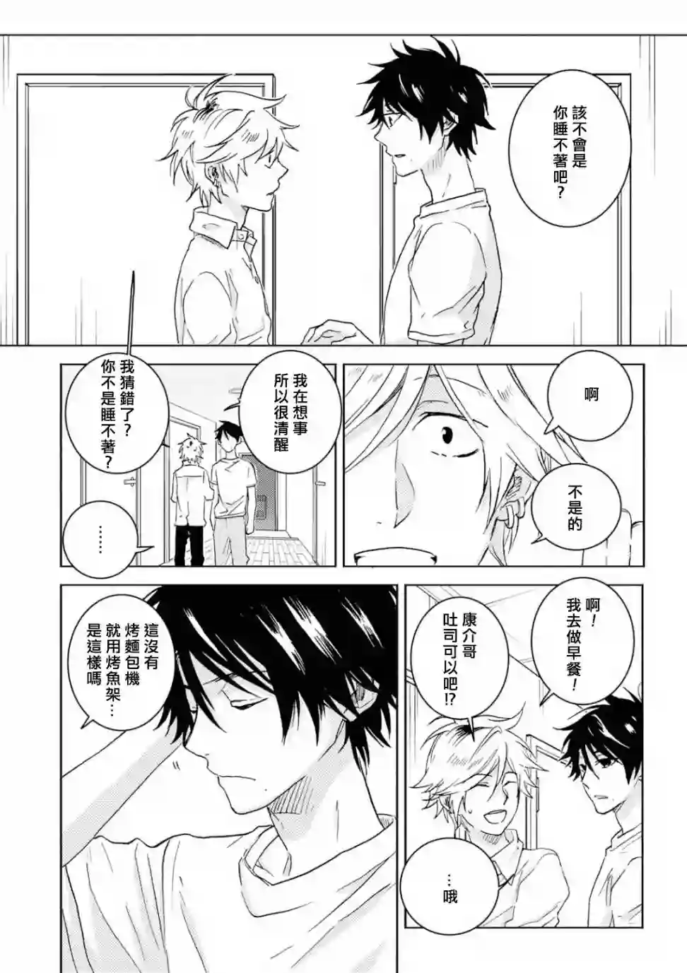 独占我的英雄第50话