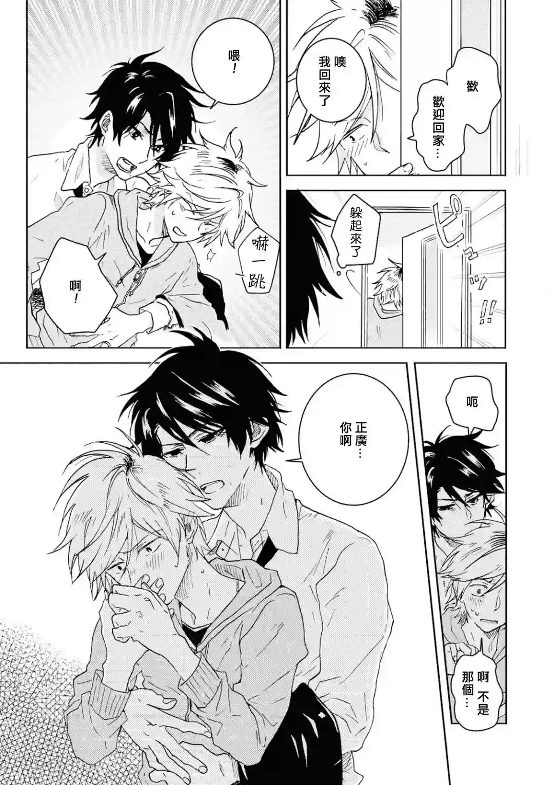 独占我的英雄第51话