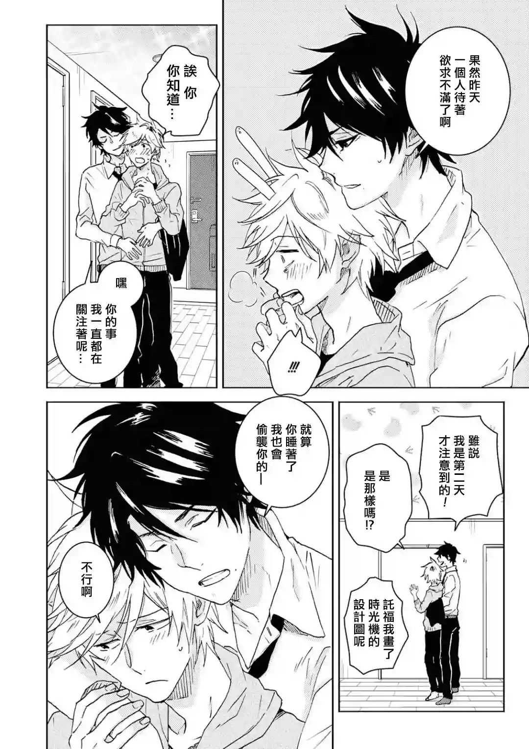 独占我的英雄第51话