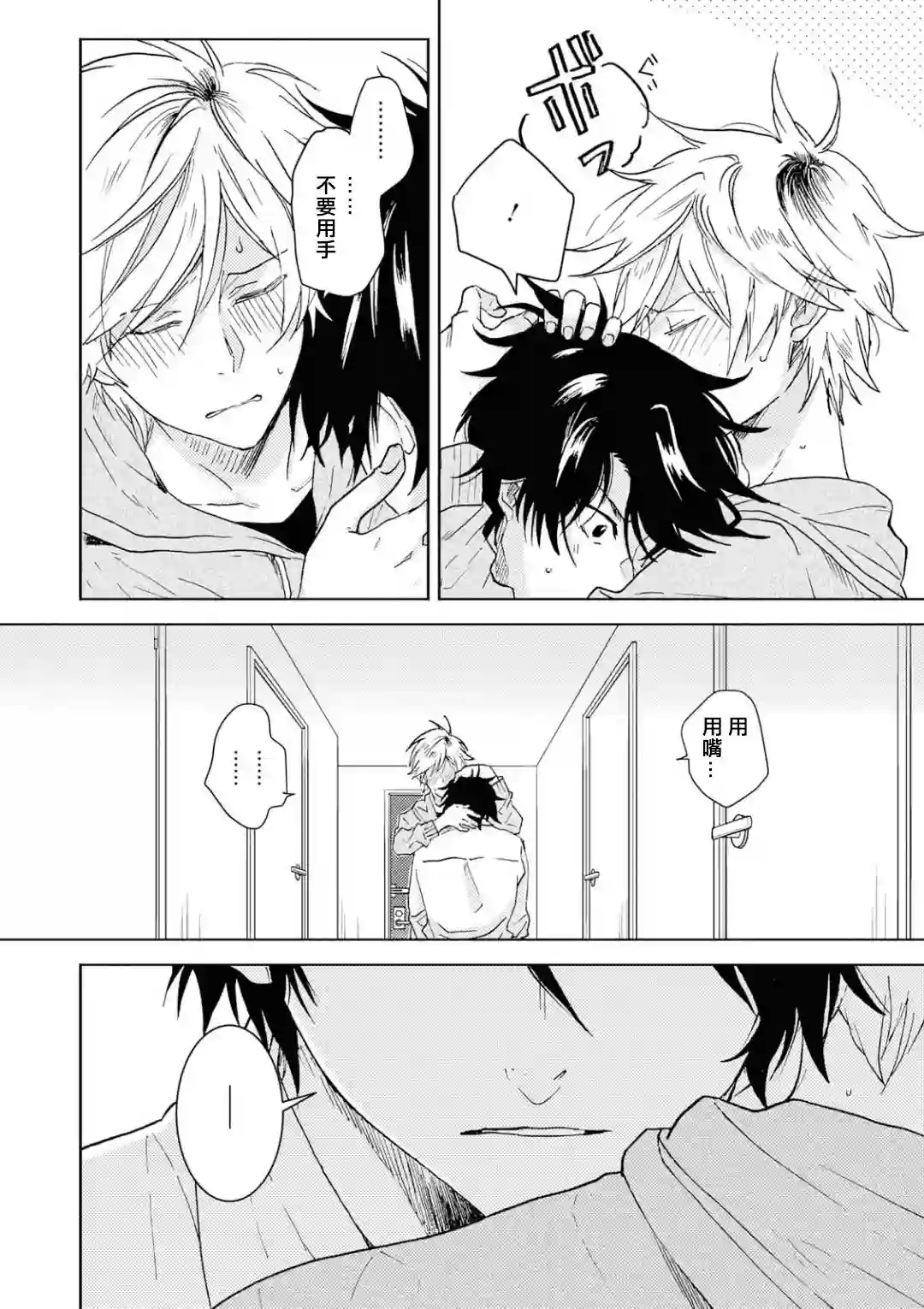 独占我的英雄第51话