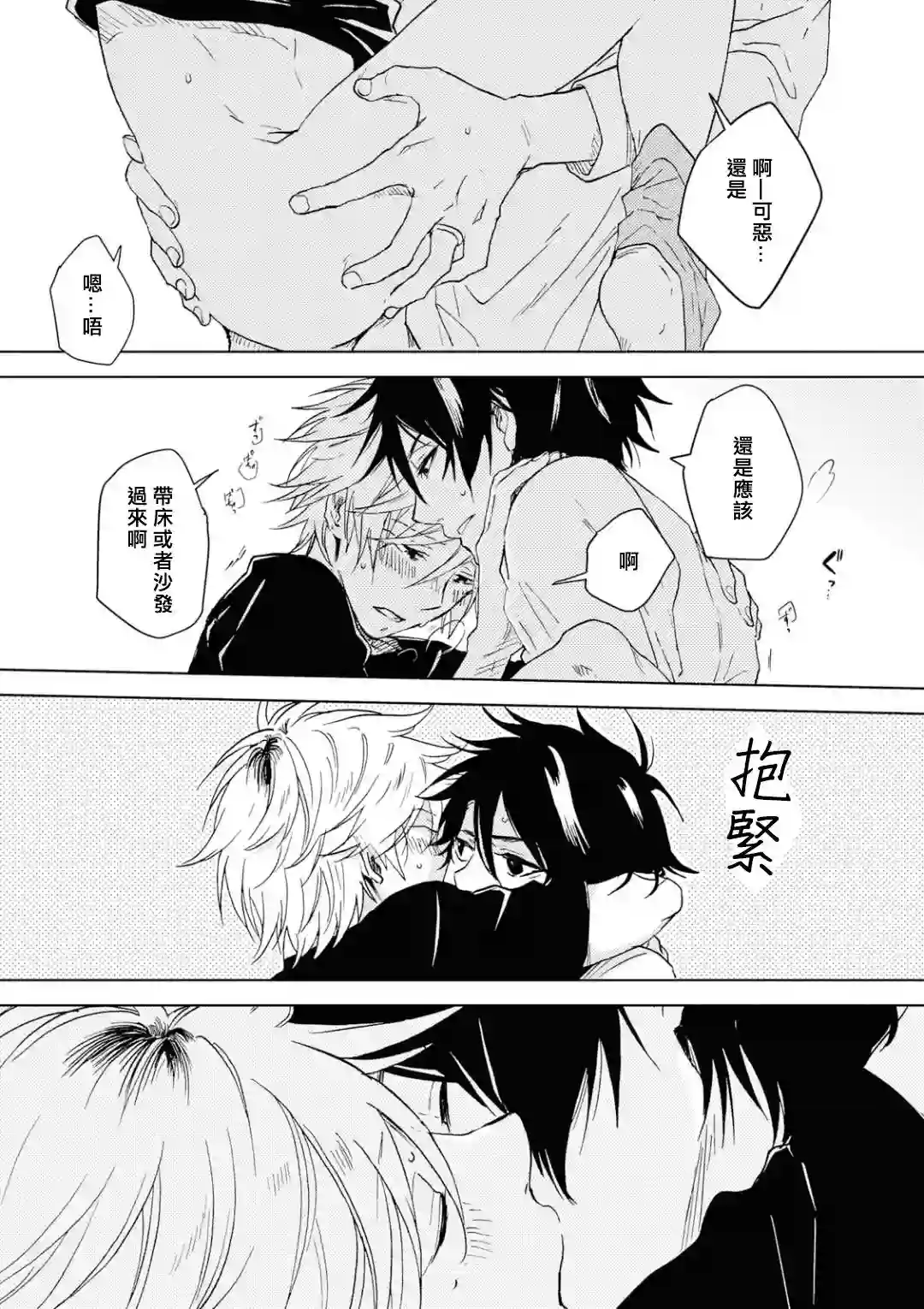 独占我的英雄第51话