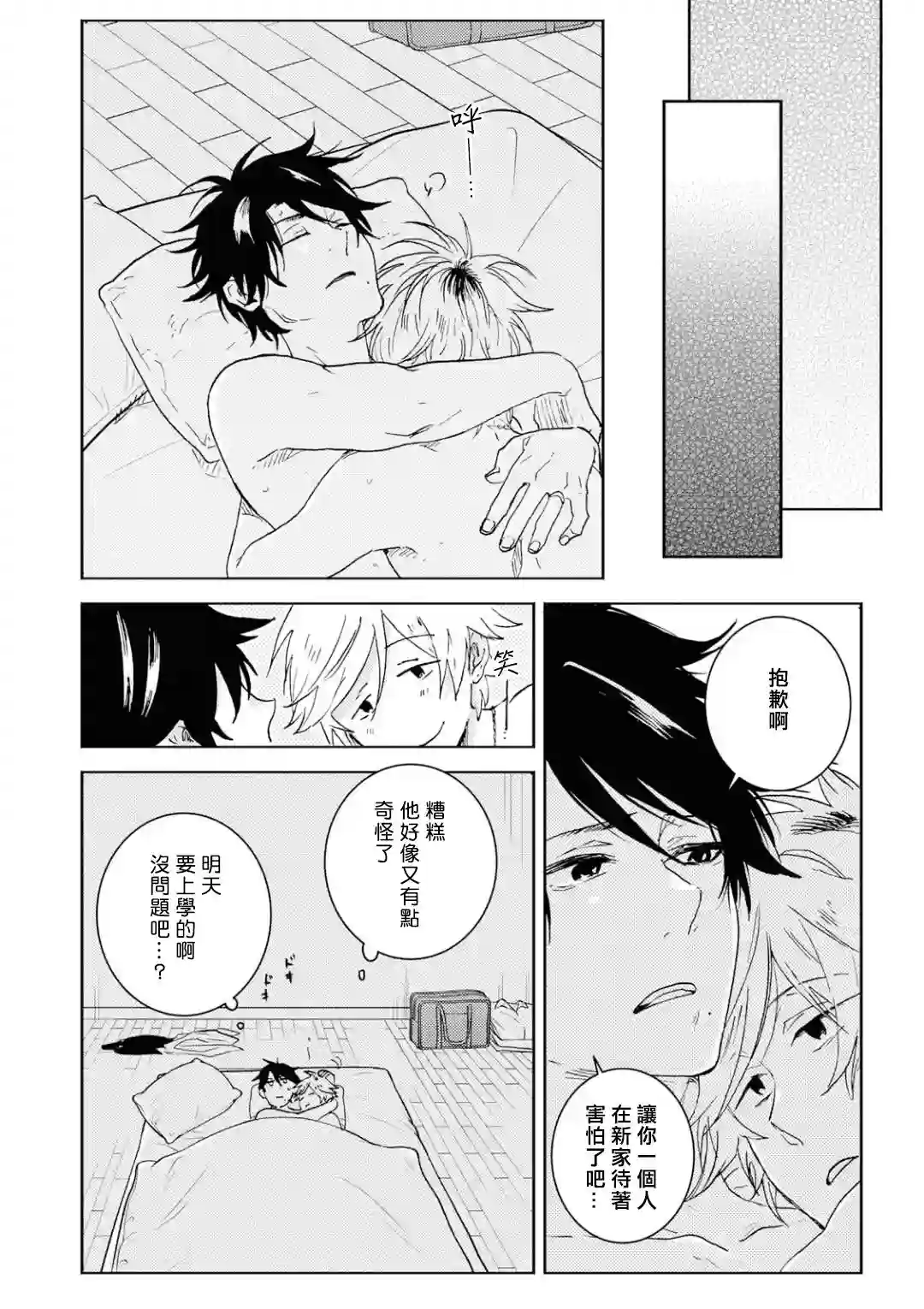 独占我的英雄第51话