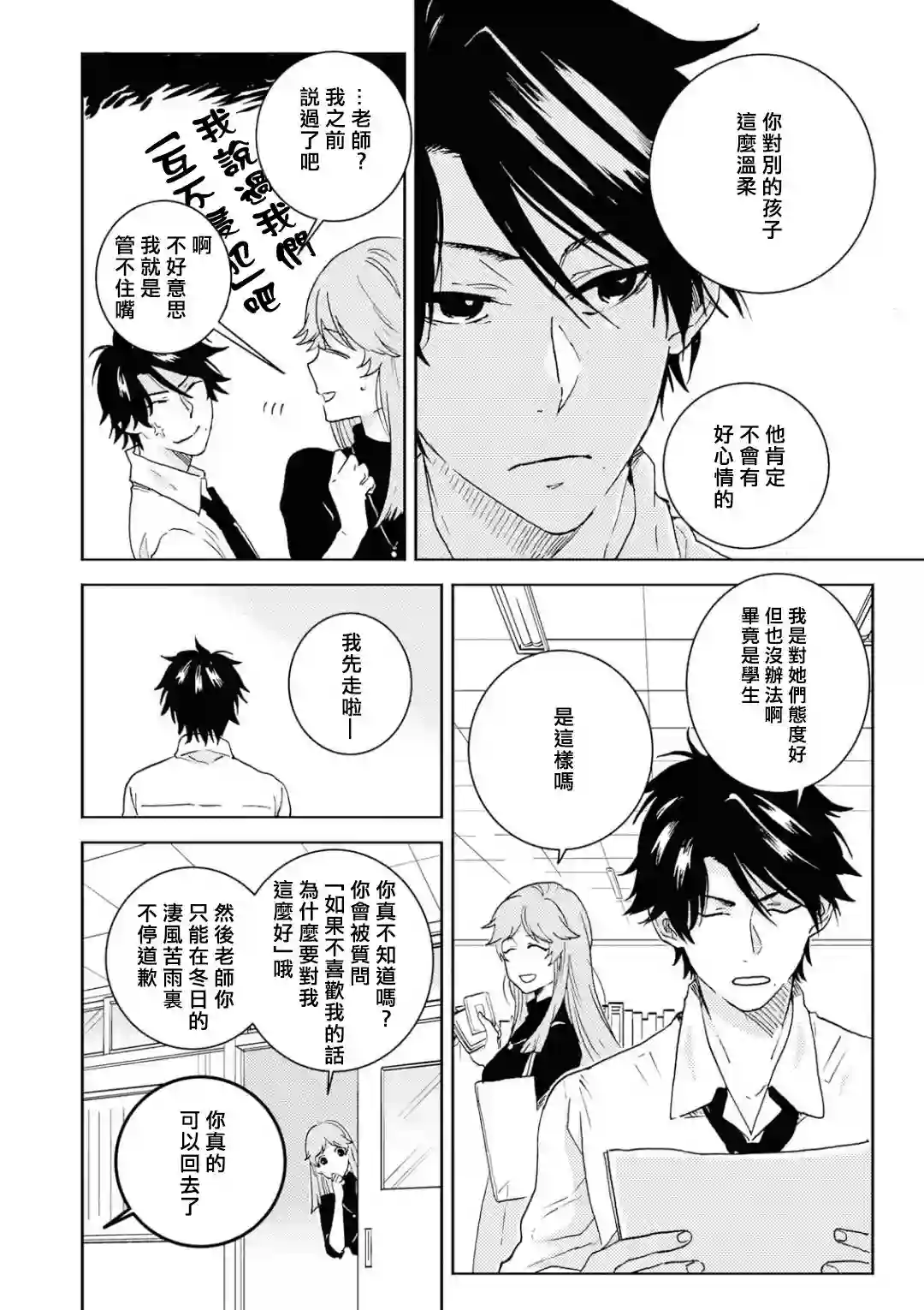 独占我的英雄第51话