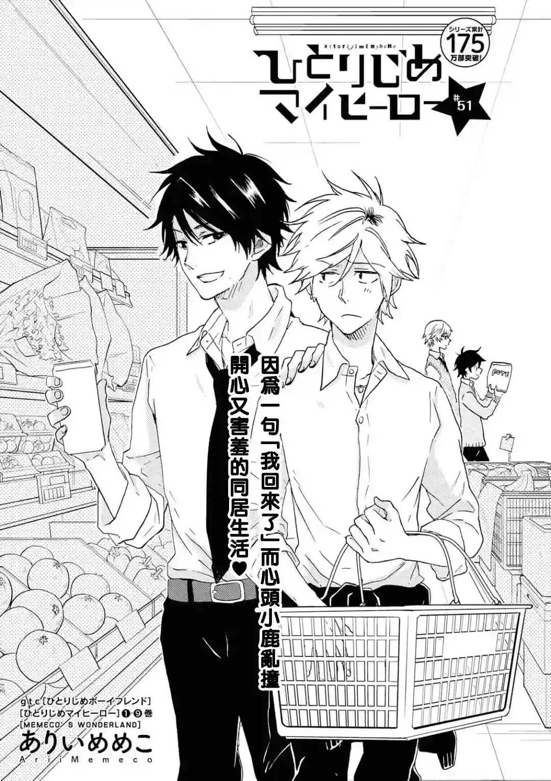 独占我的英雄第51话