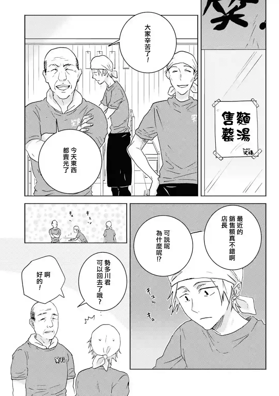 独占我的英雄第51话