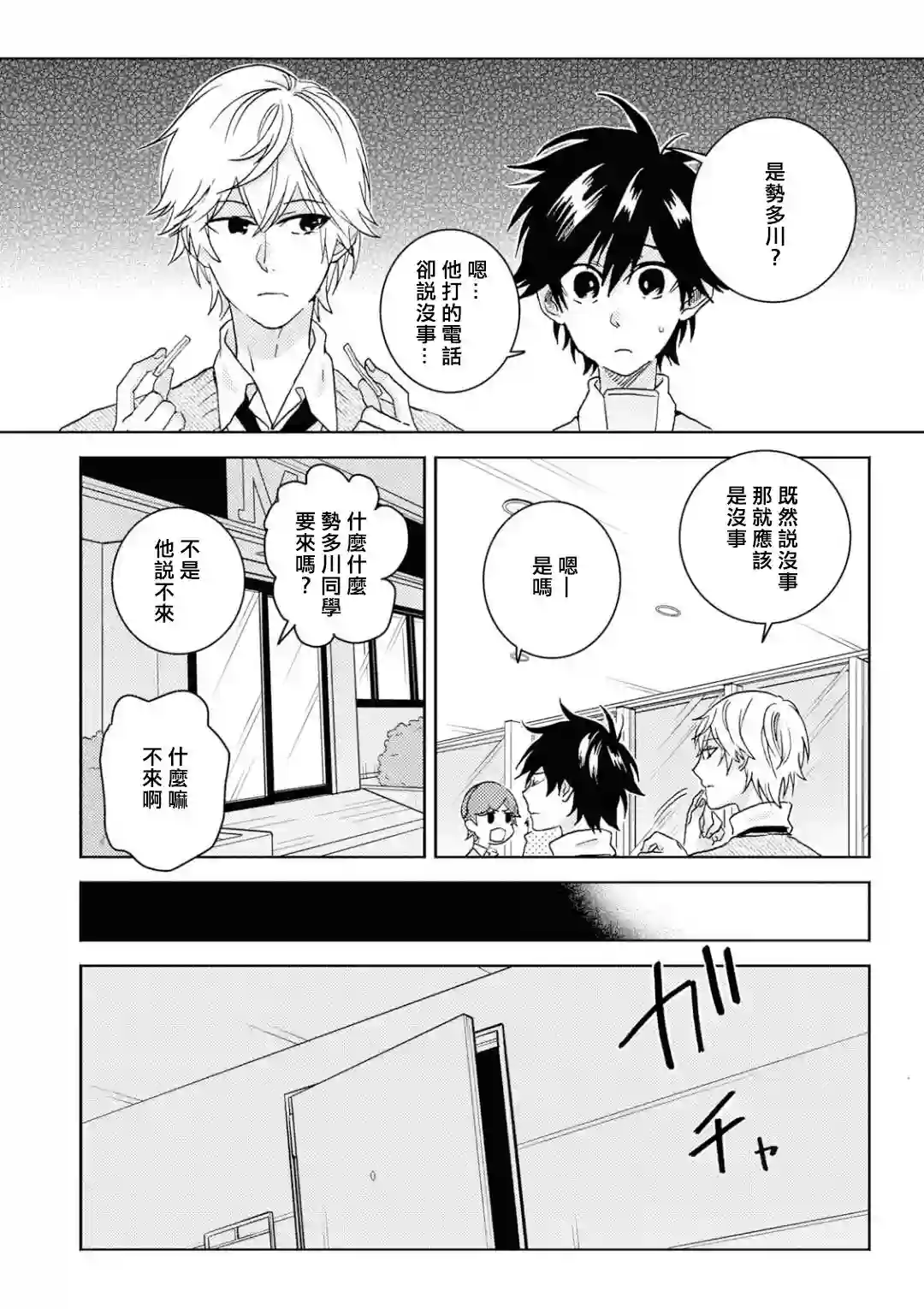 独占我的英雄第51话