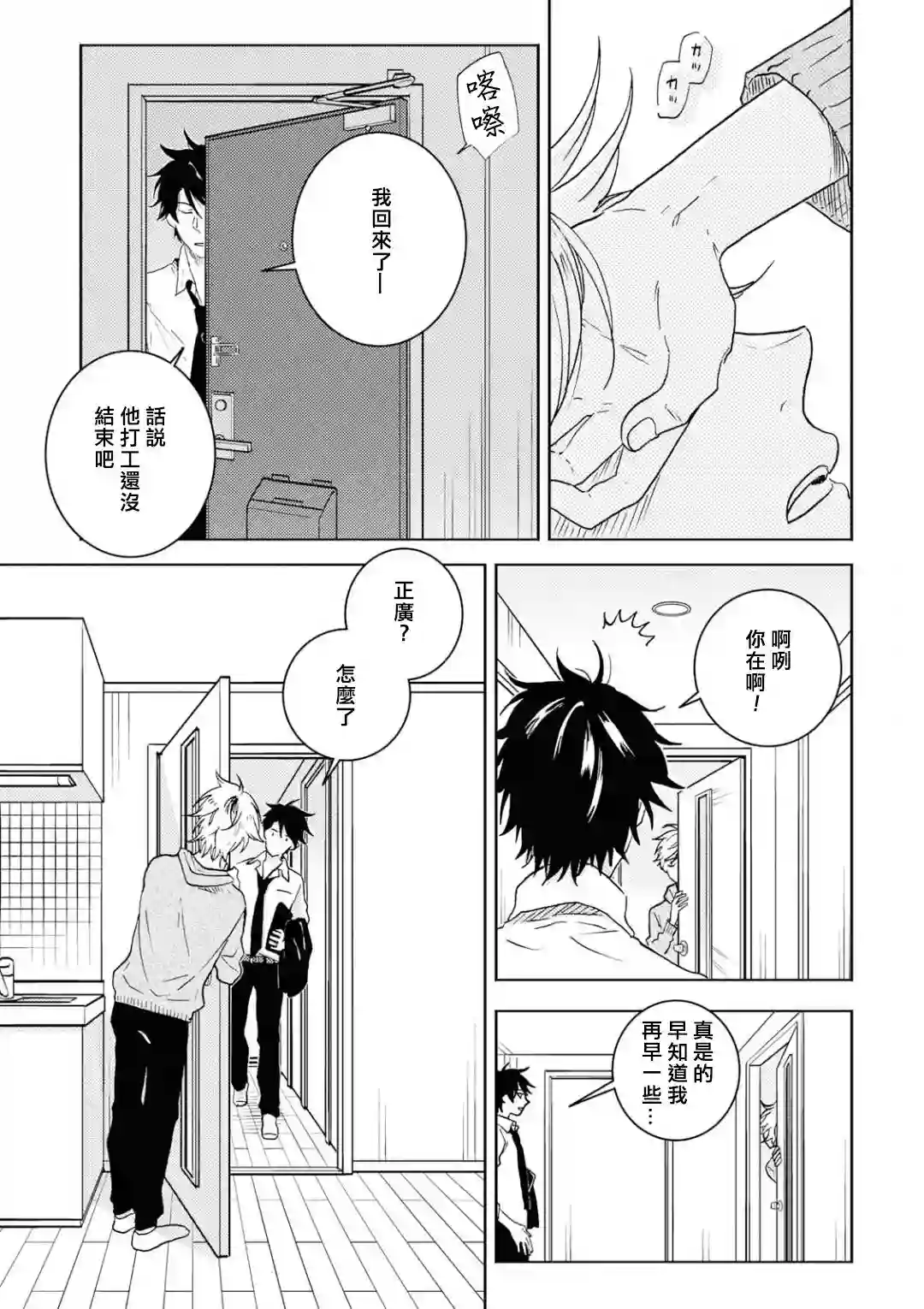 独占我的英雄第51话