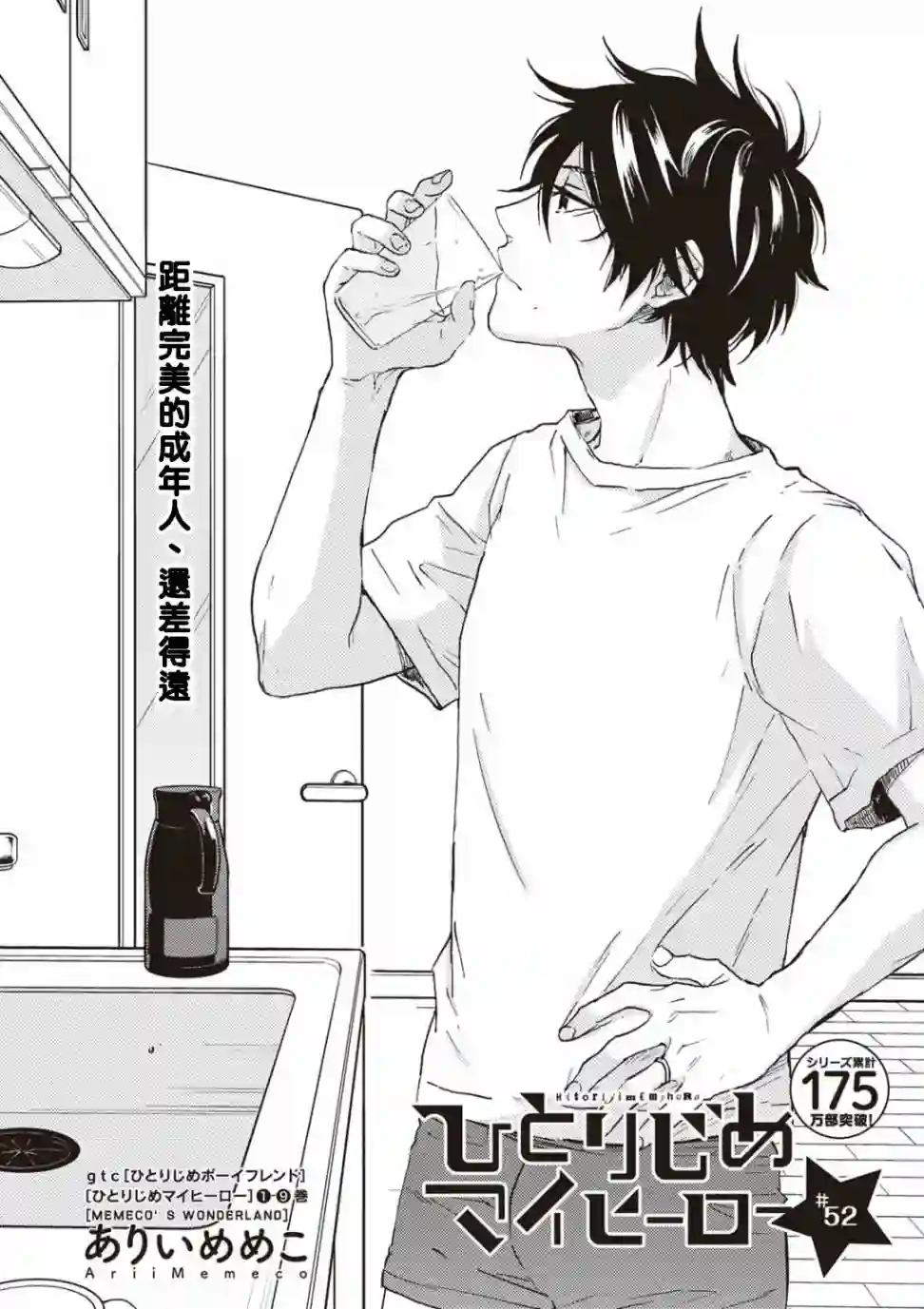 独占我的英雄第52话