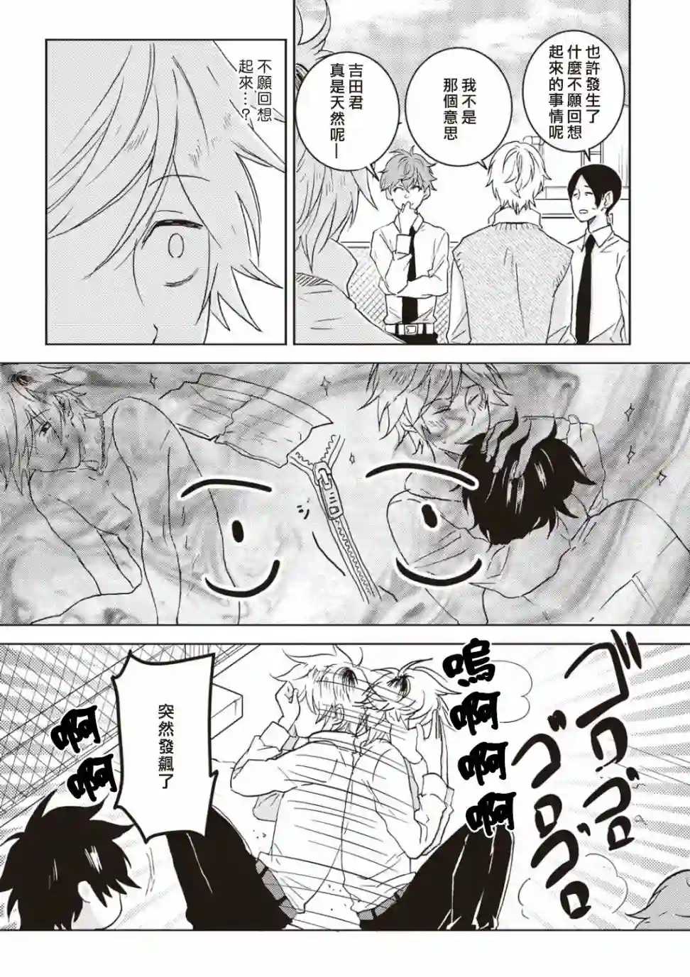 独占我的英雄第52话