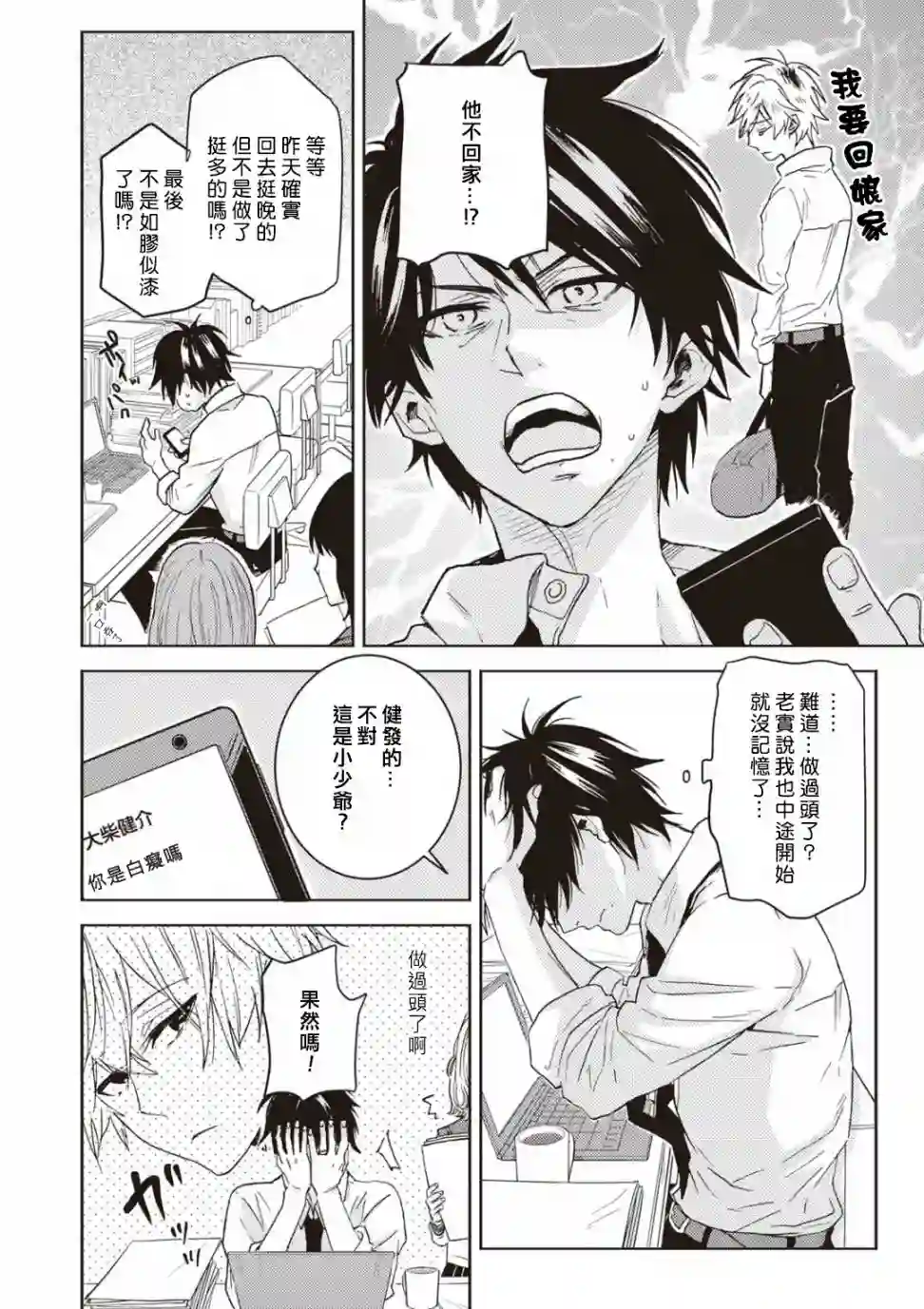 独占我的英雄第52话