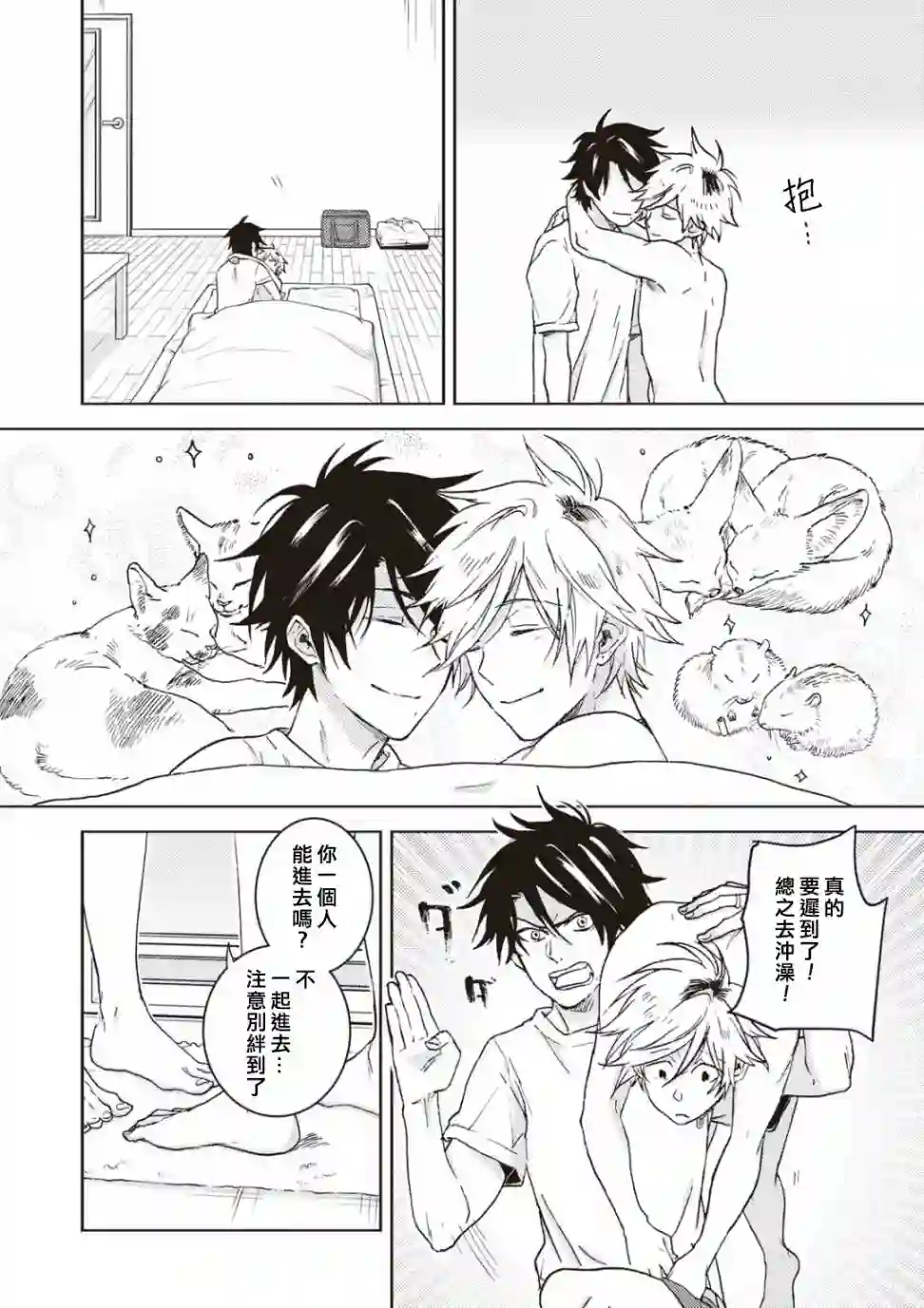 独占我的英雄第52话