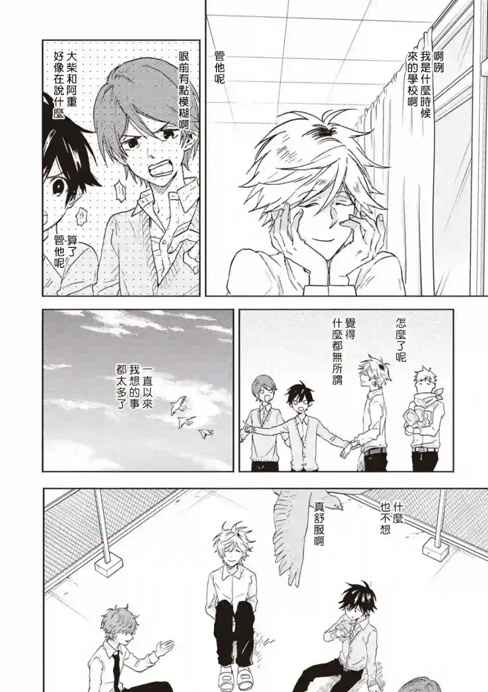 独占我的英雄第52话