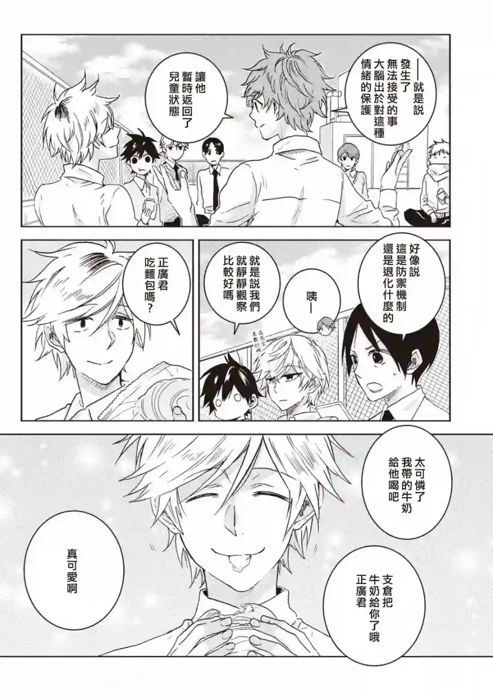 独占我的英雄第52话