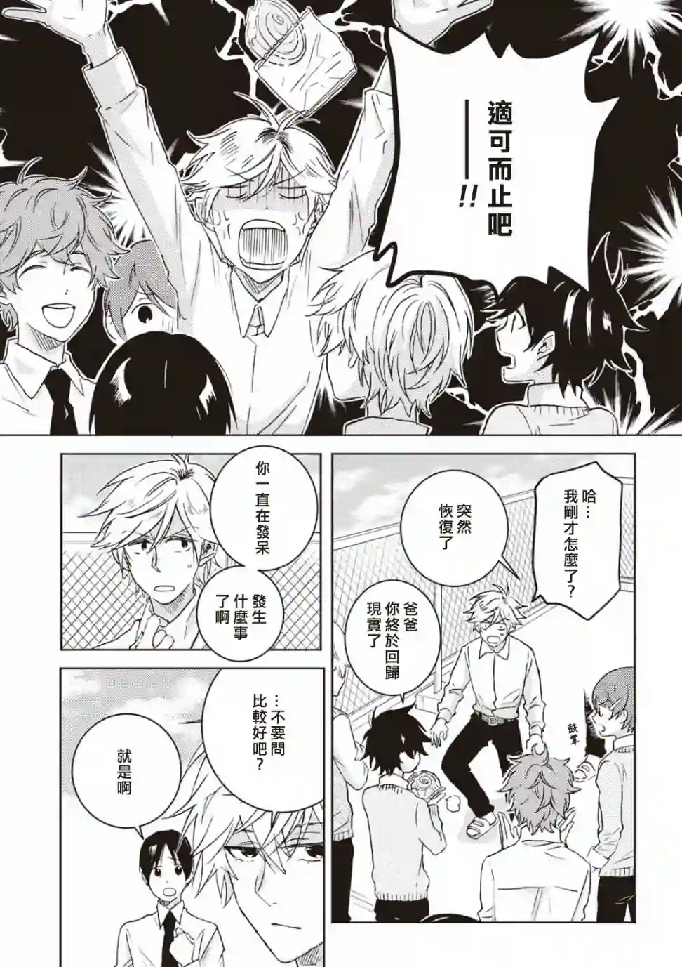 独占我的英雄第52话