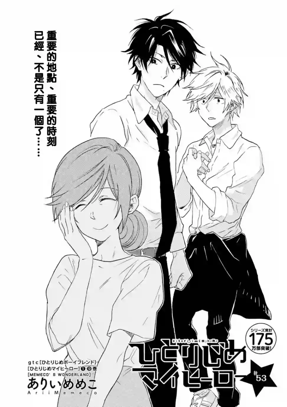 独占我的英雄第53话