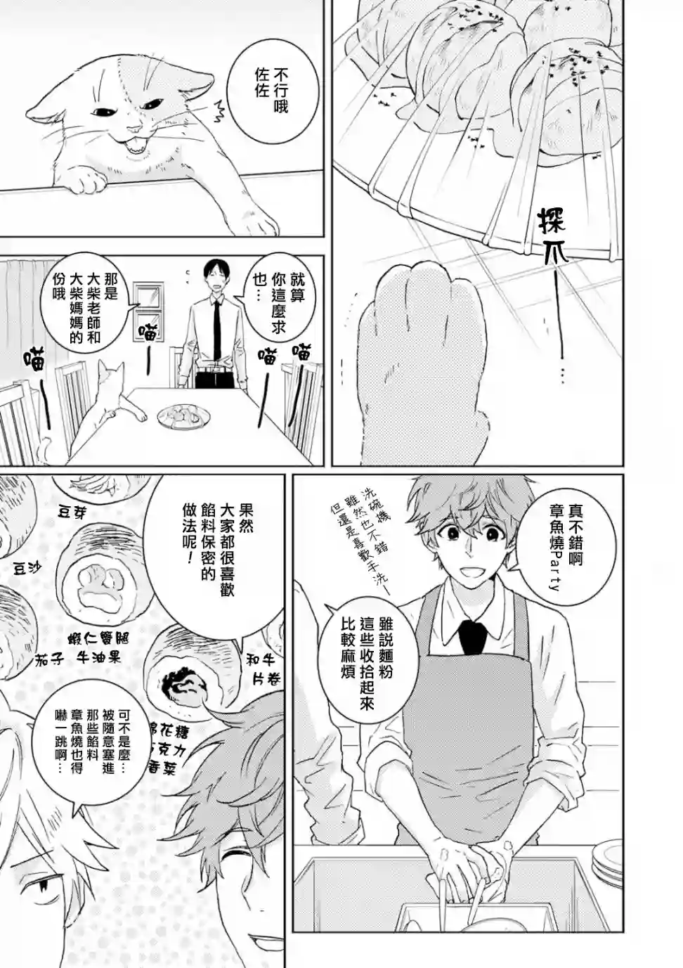 独占我的英雄第53话