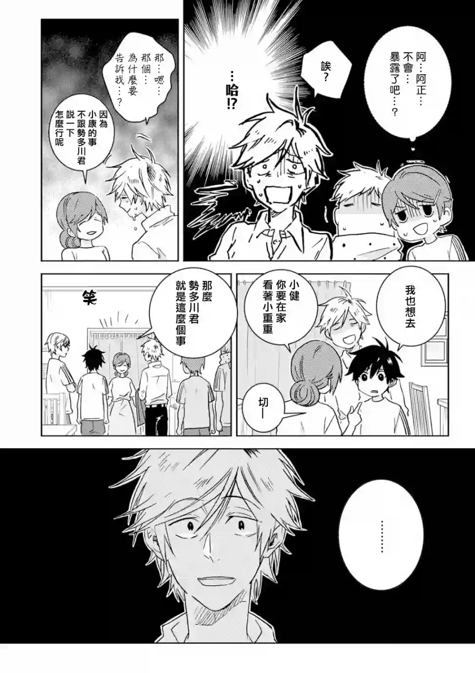 独占我的英雄第53话