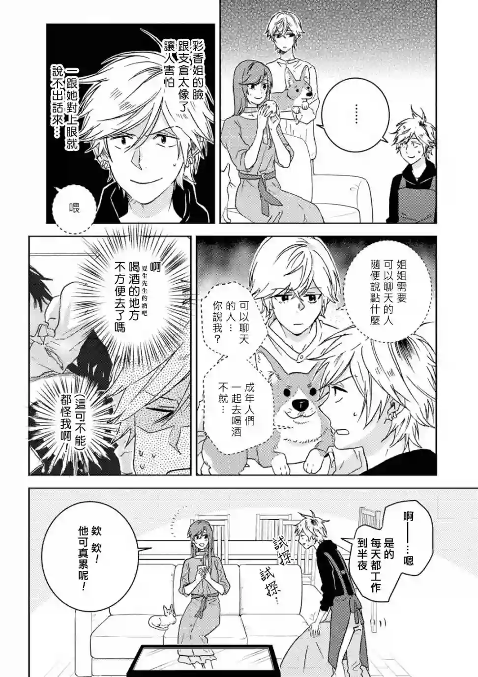 独占我的英雄第53.5话