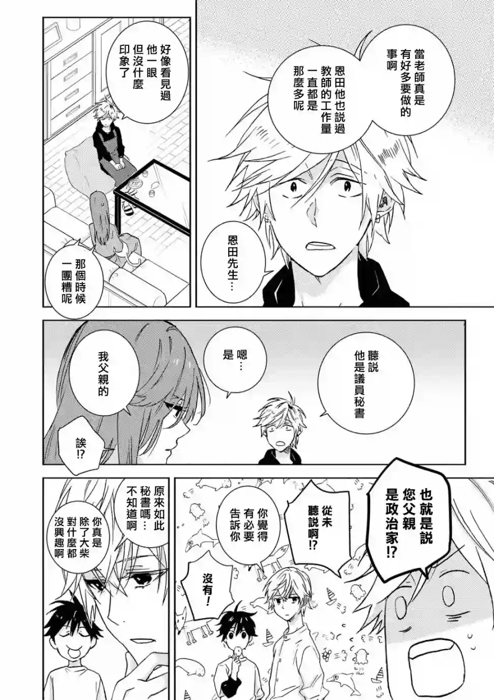 独占我的英雄第53.5话