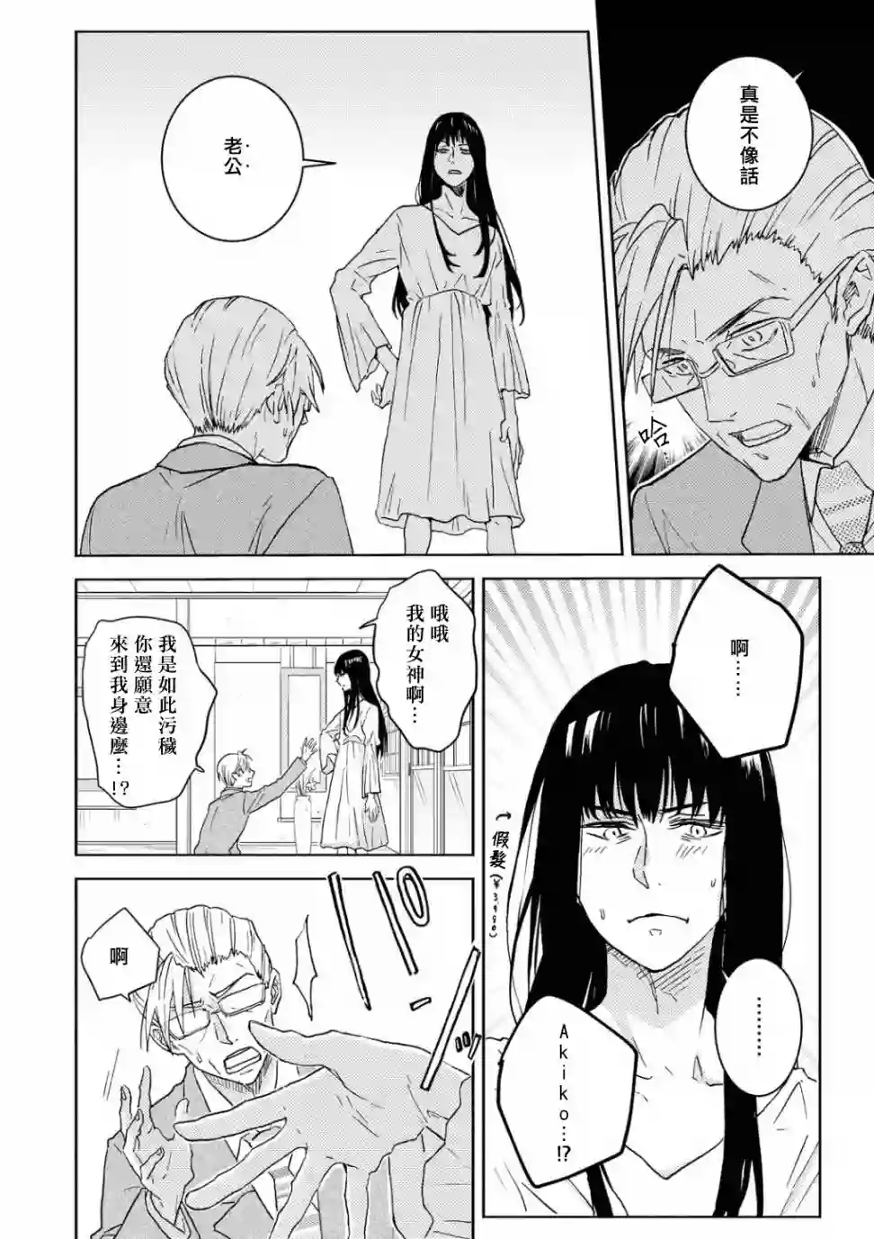 独占我的英雄第53.5话