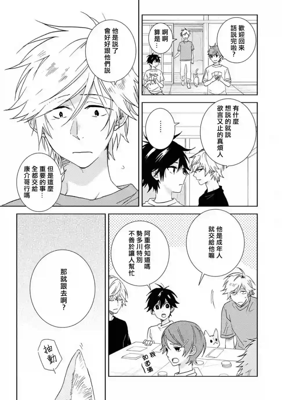 独占我的英雄第54话