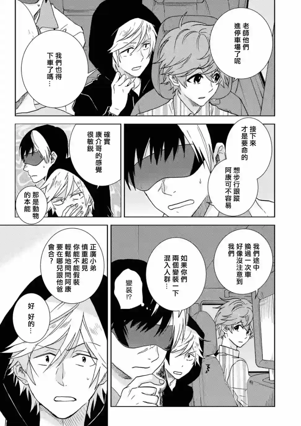 独占我的英雄第54话