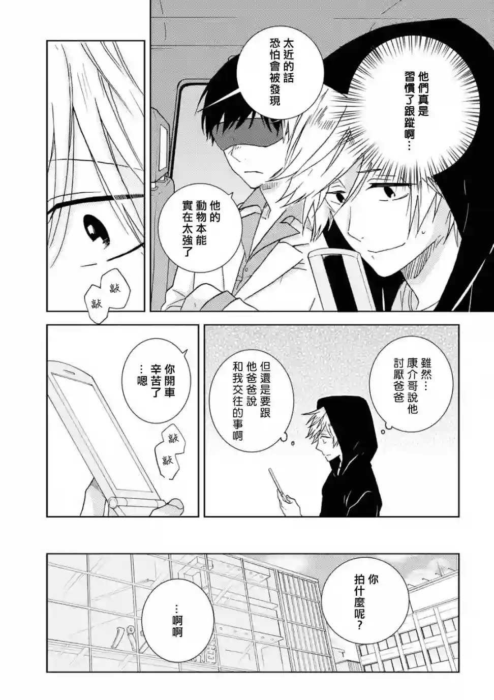 独占我的英雄第54话