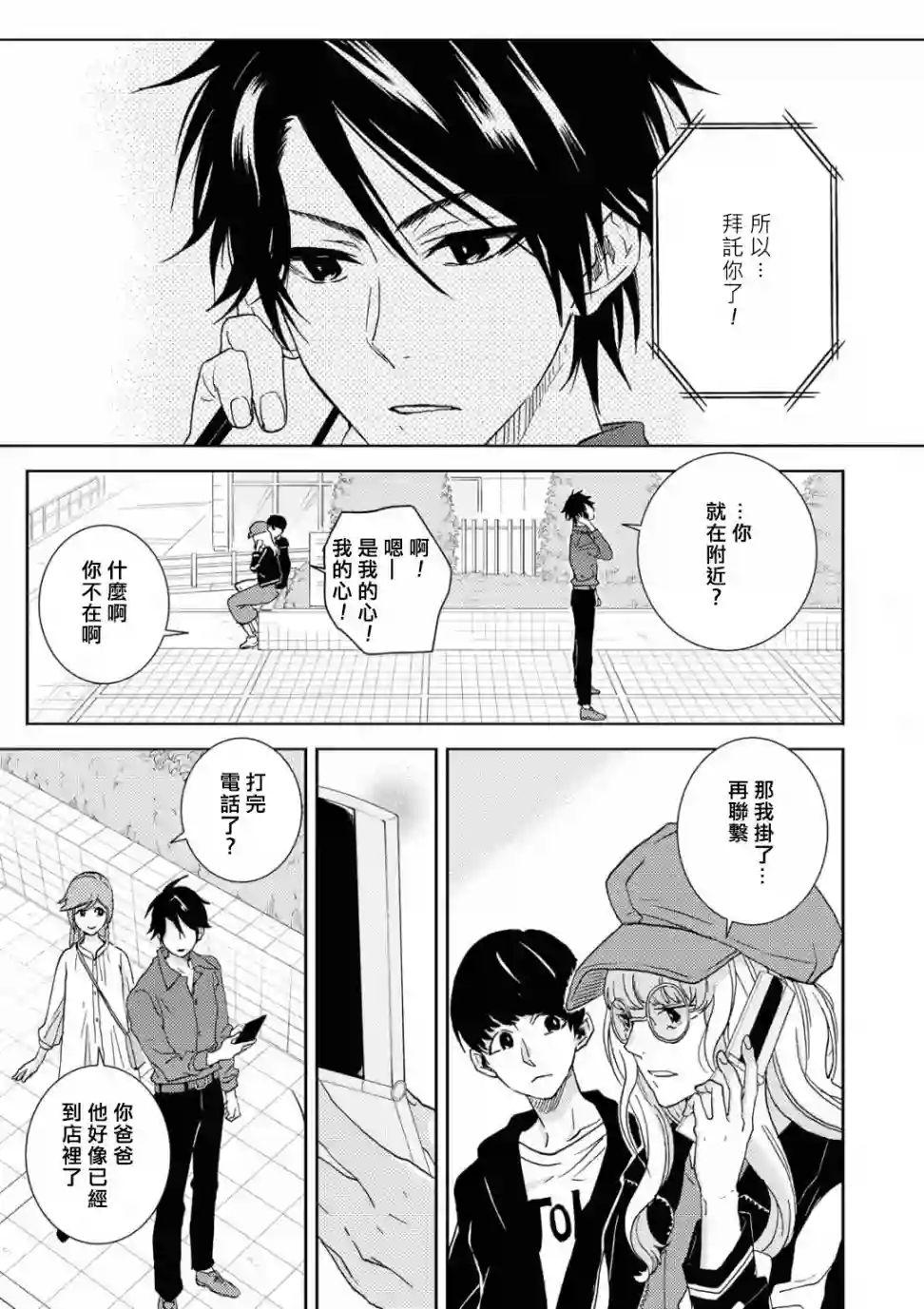 独占我的英雄第54话