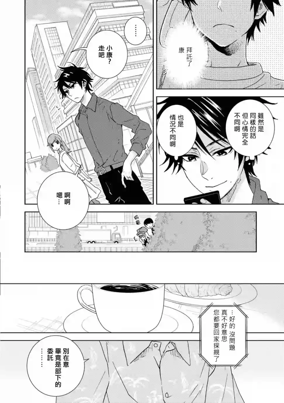 独占我的英雄第54话