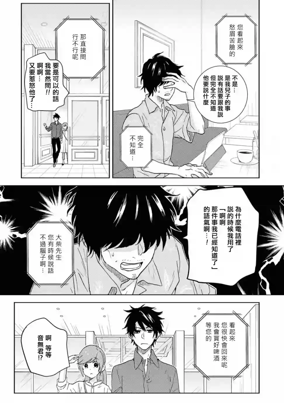 独占我的英雄第54话
