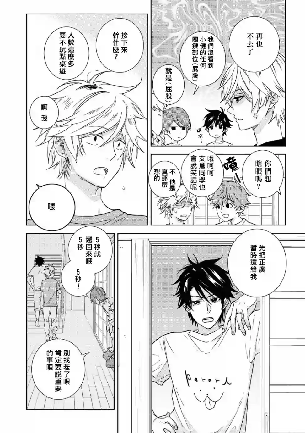 独占我的英雄第54话