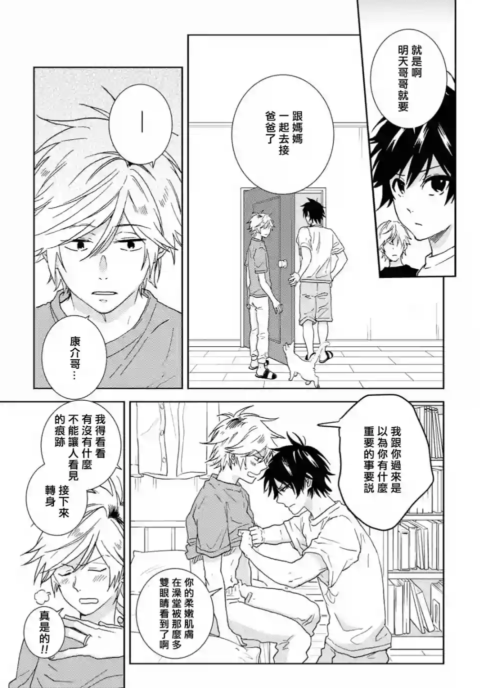 独占我的英雄第54话