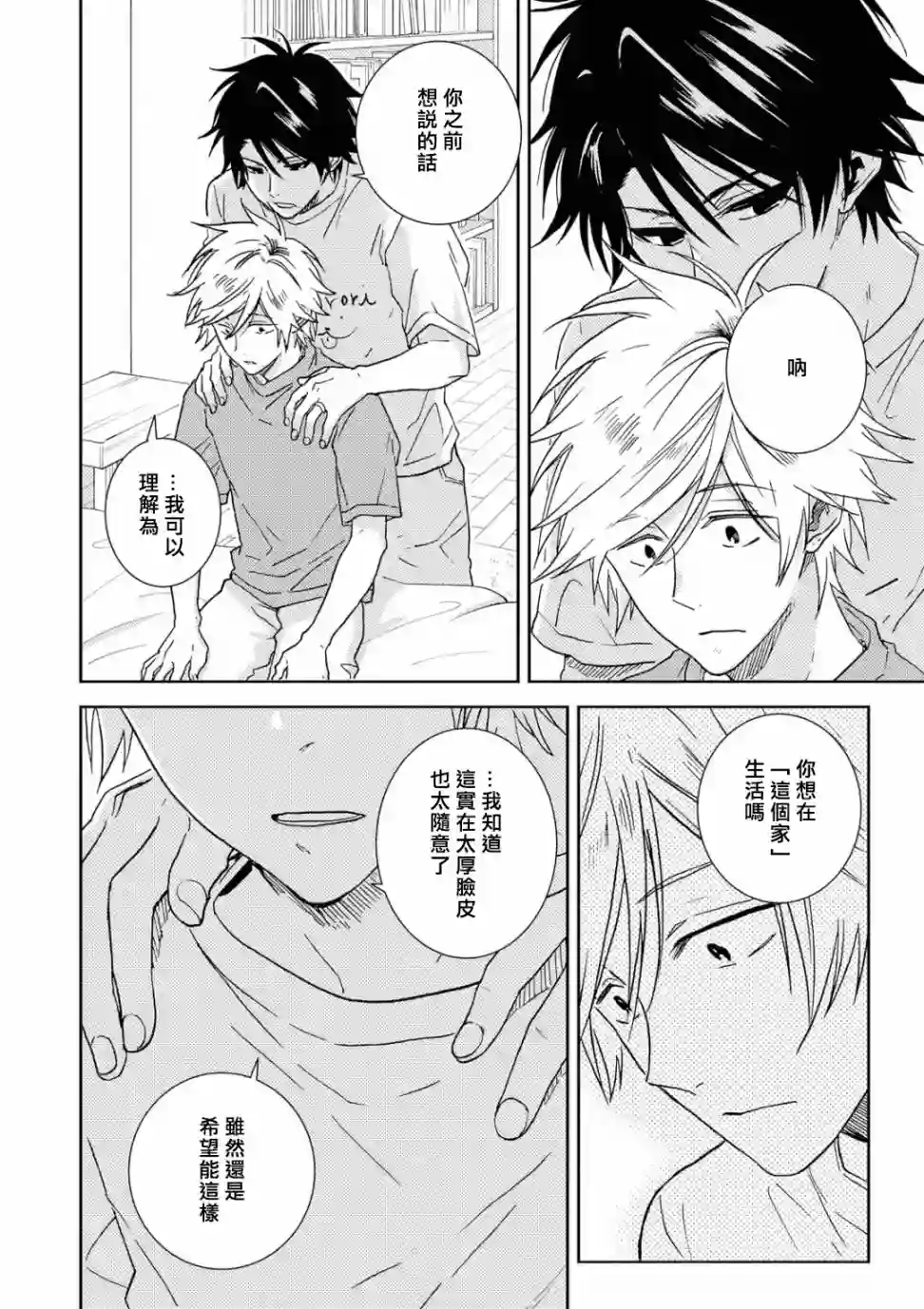 独占我的英雄第54话