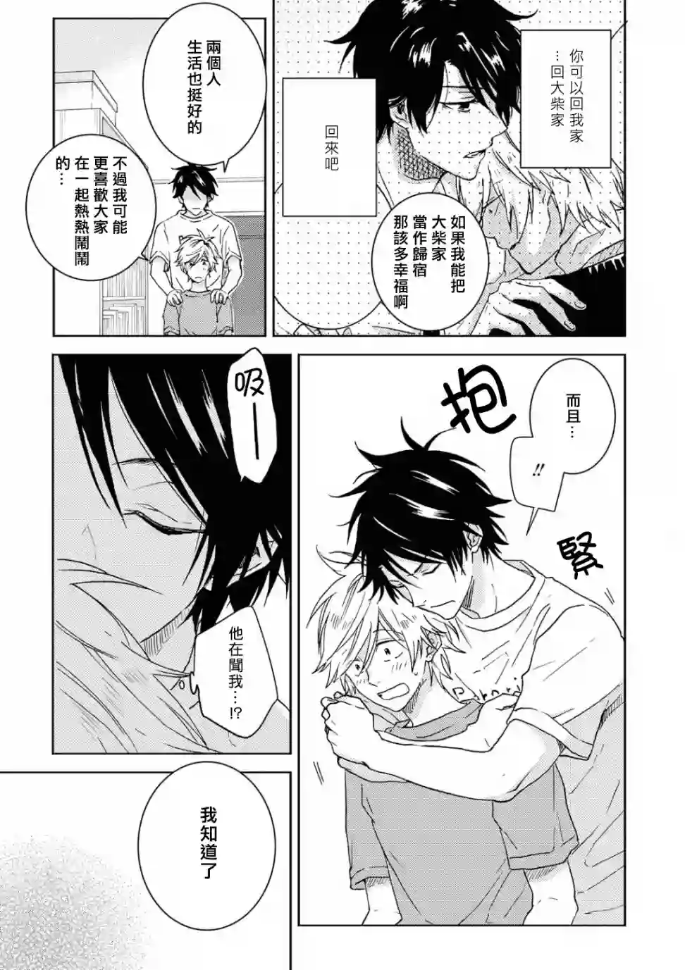 独占我的英雄第54话