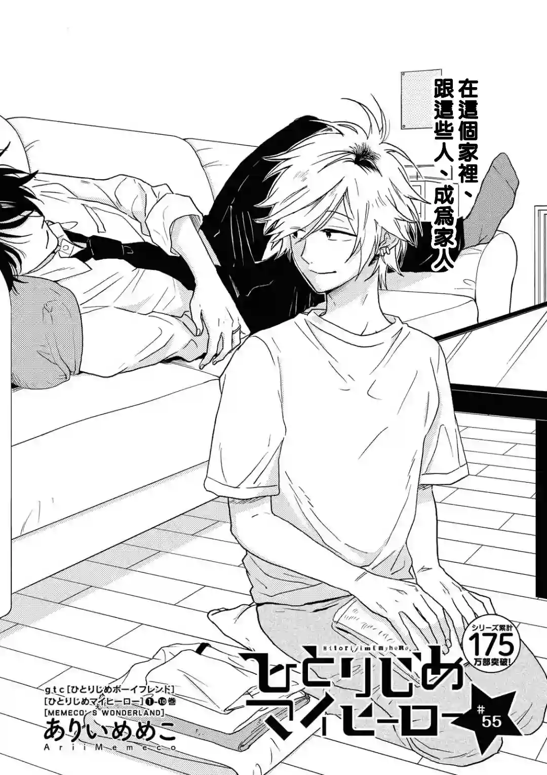 独占我的英雄第55话