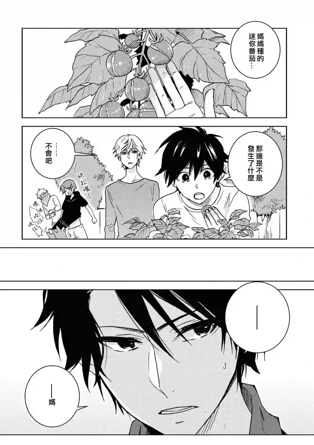 独占我的英雄第55话