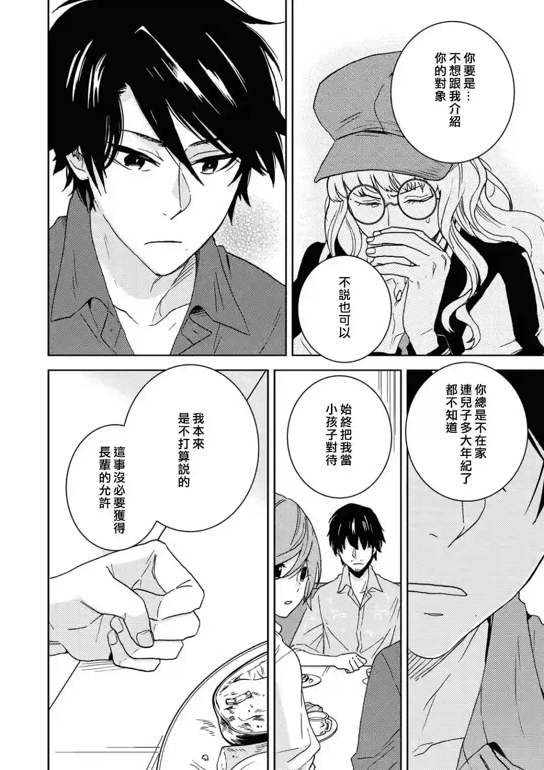 独占我的英雄第55话