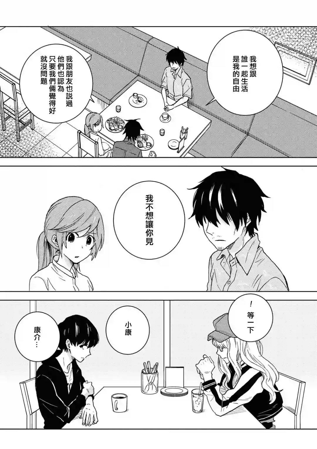 独占我的英雄第55话