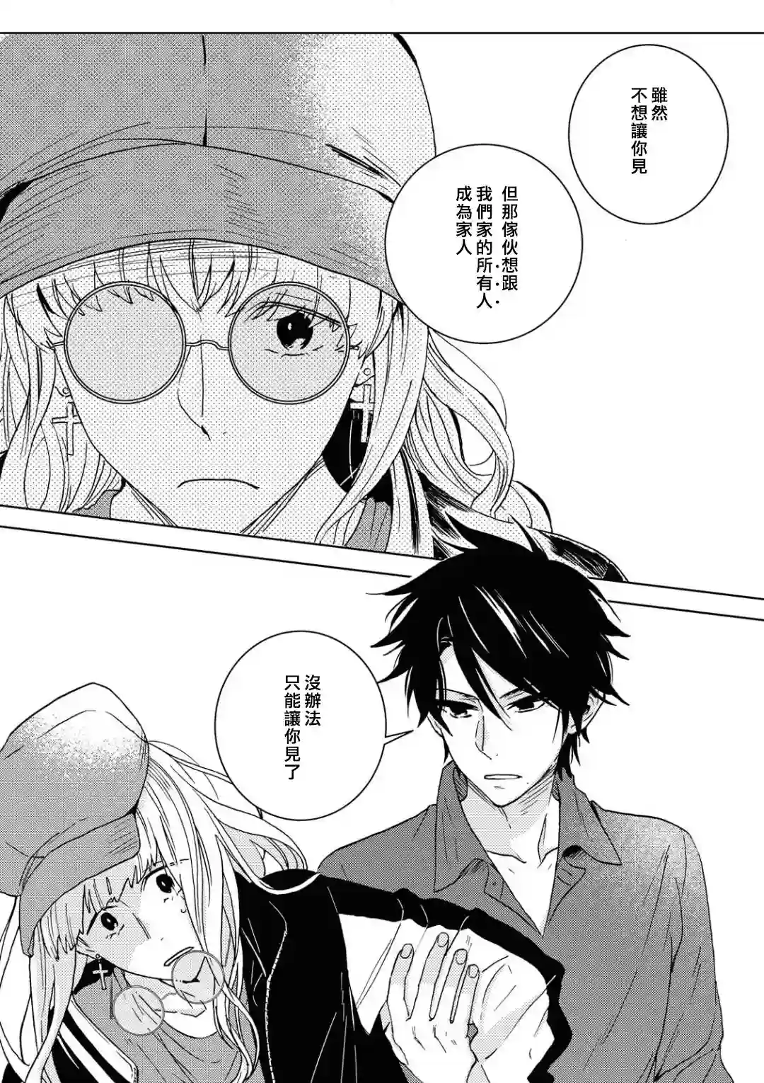 独占我的英雄第55话