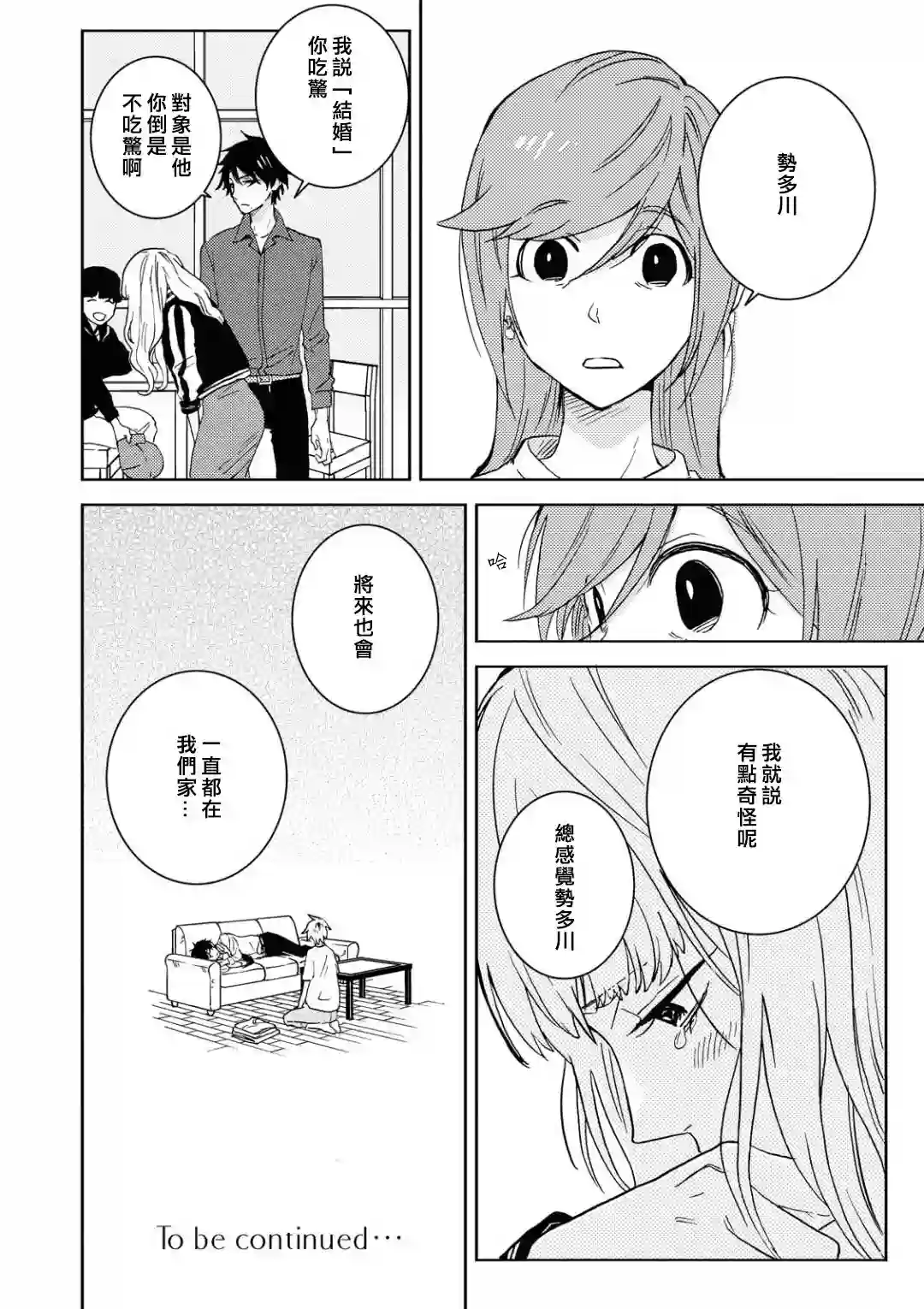 独占我的英雄第55话