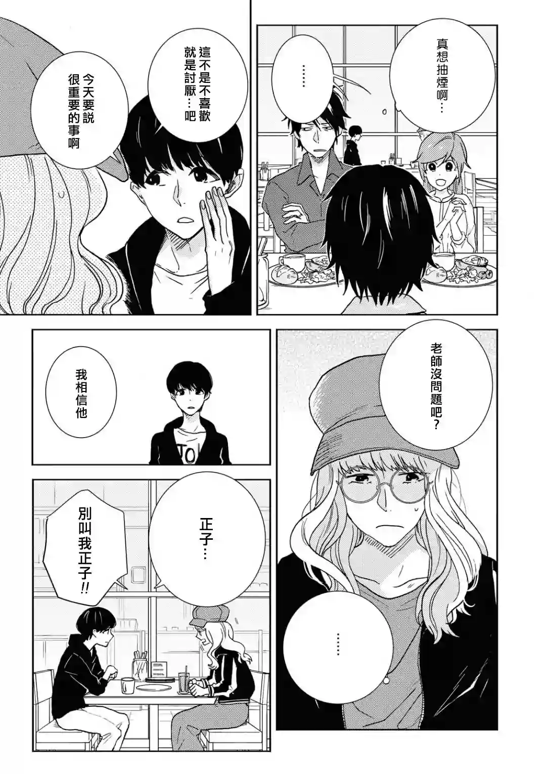 独占我的英雄第55话