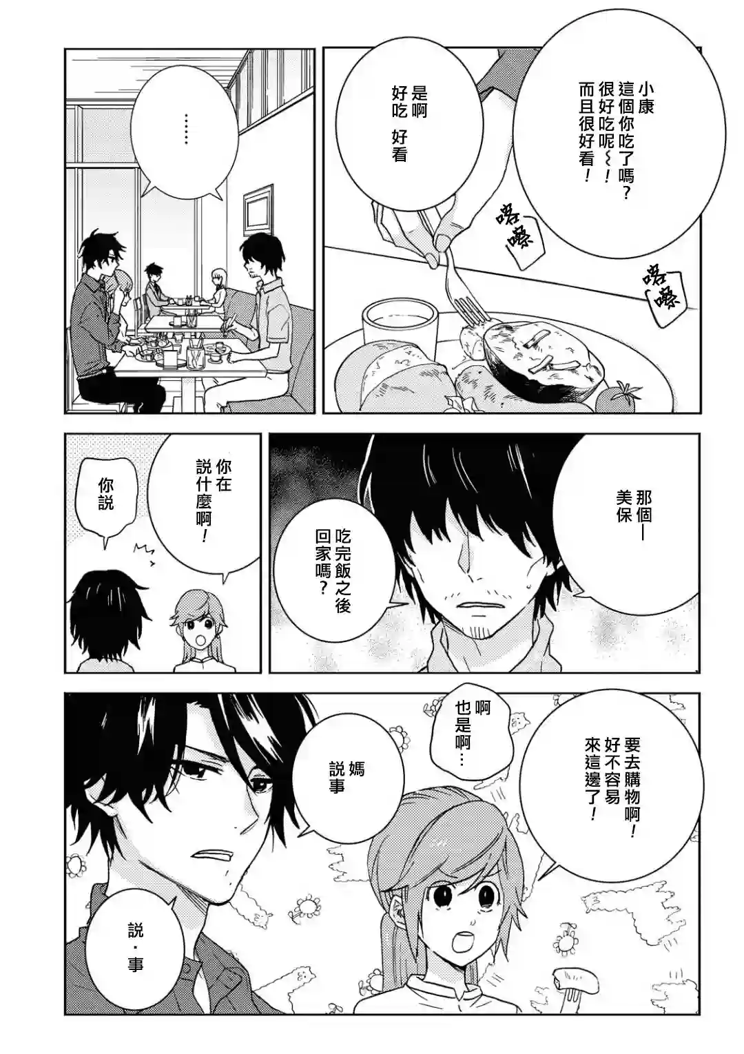 独占我的英雄第55话