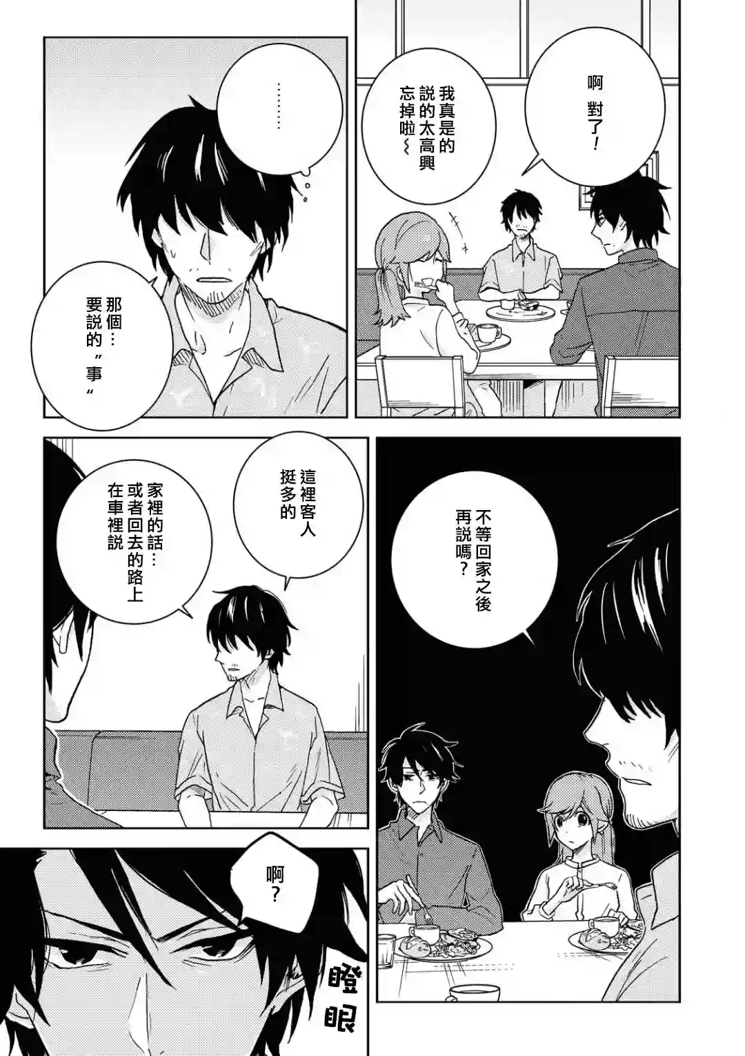 独占我的英雄第55话