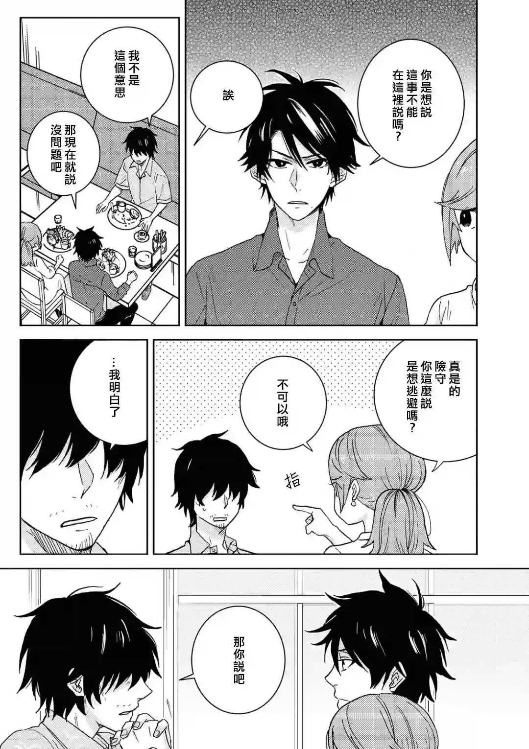 独占我的英雄第55话