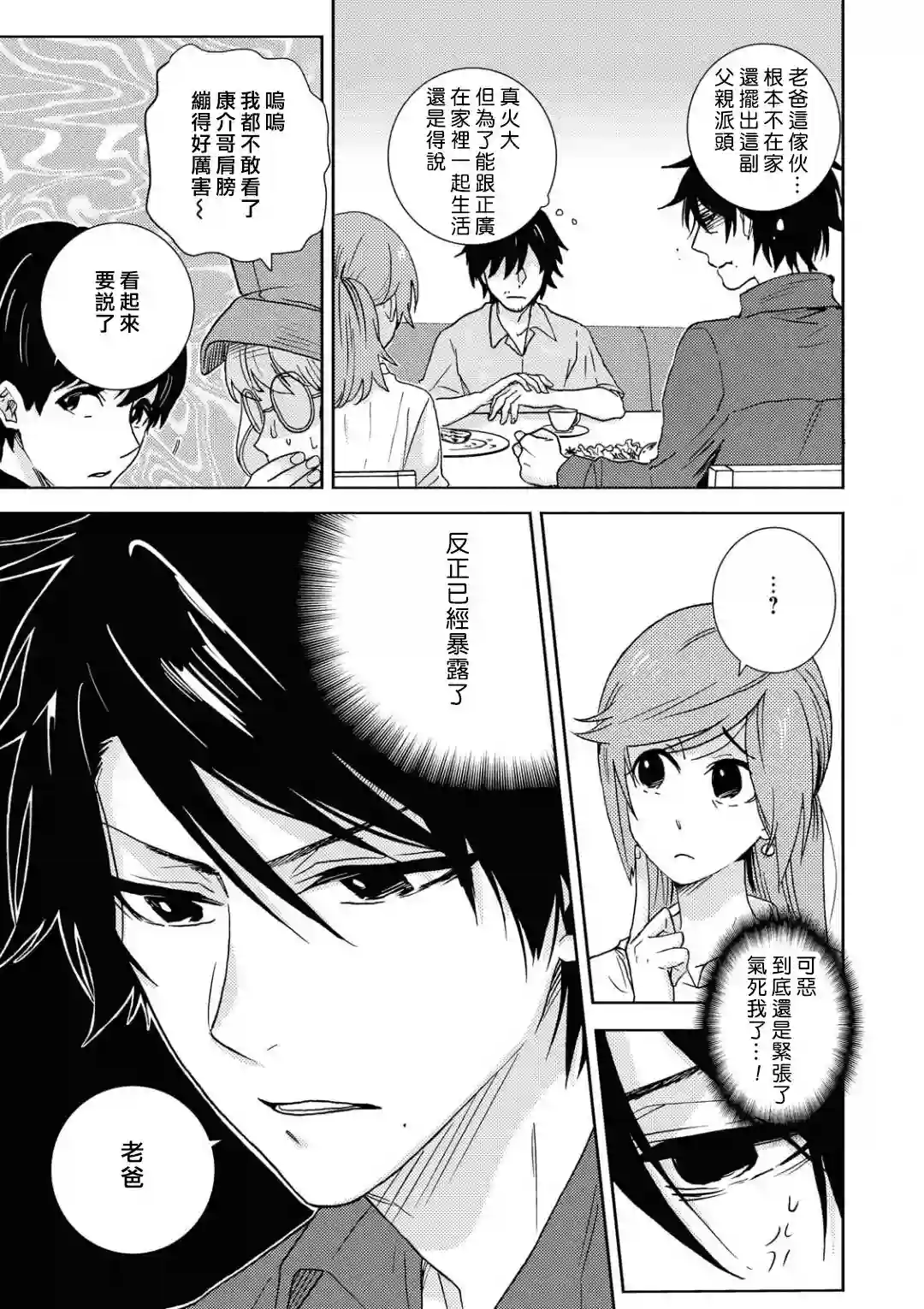 独占我的英雄第55话