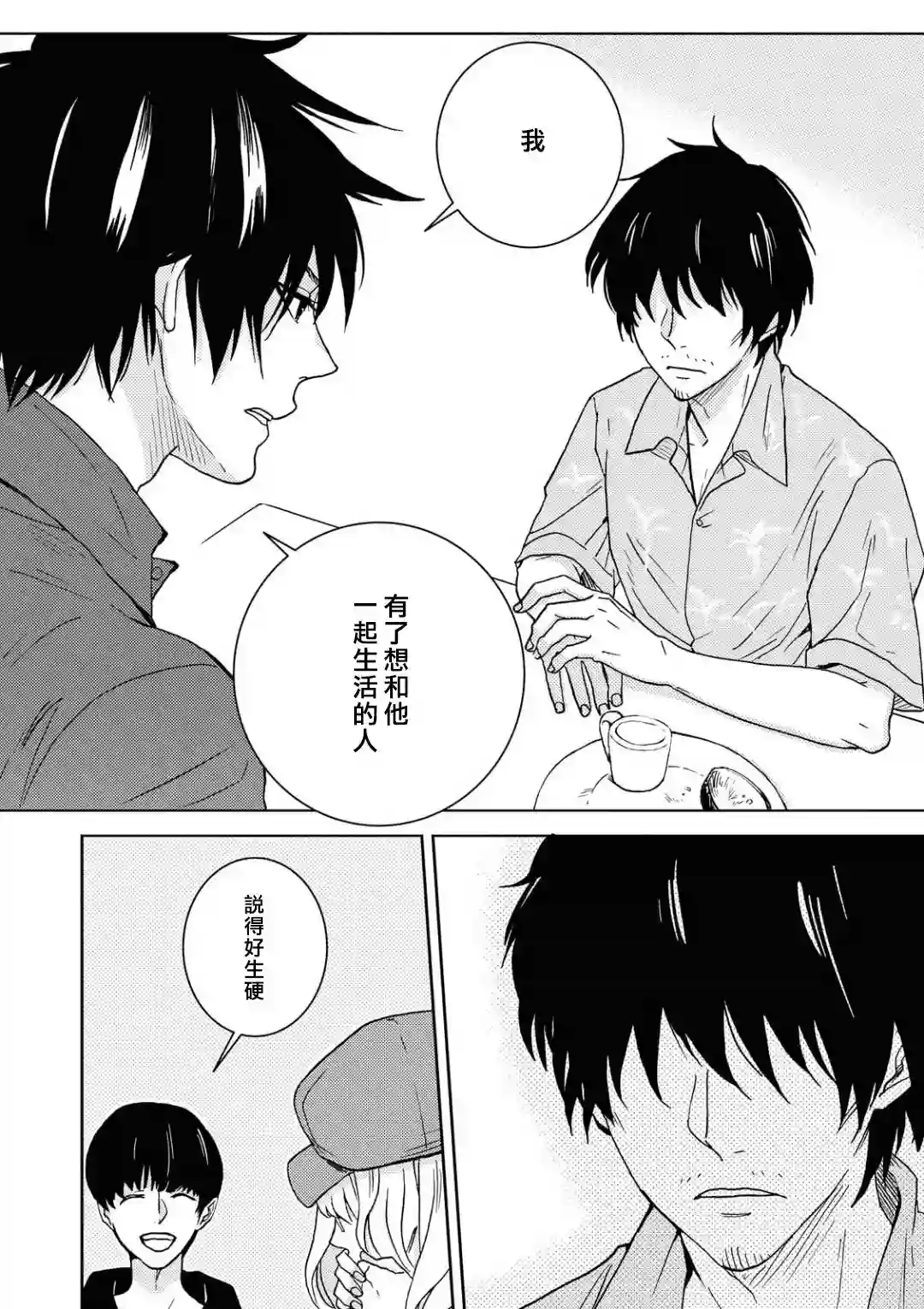 独占我的英雄第55话