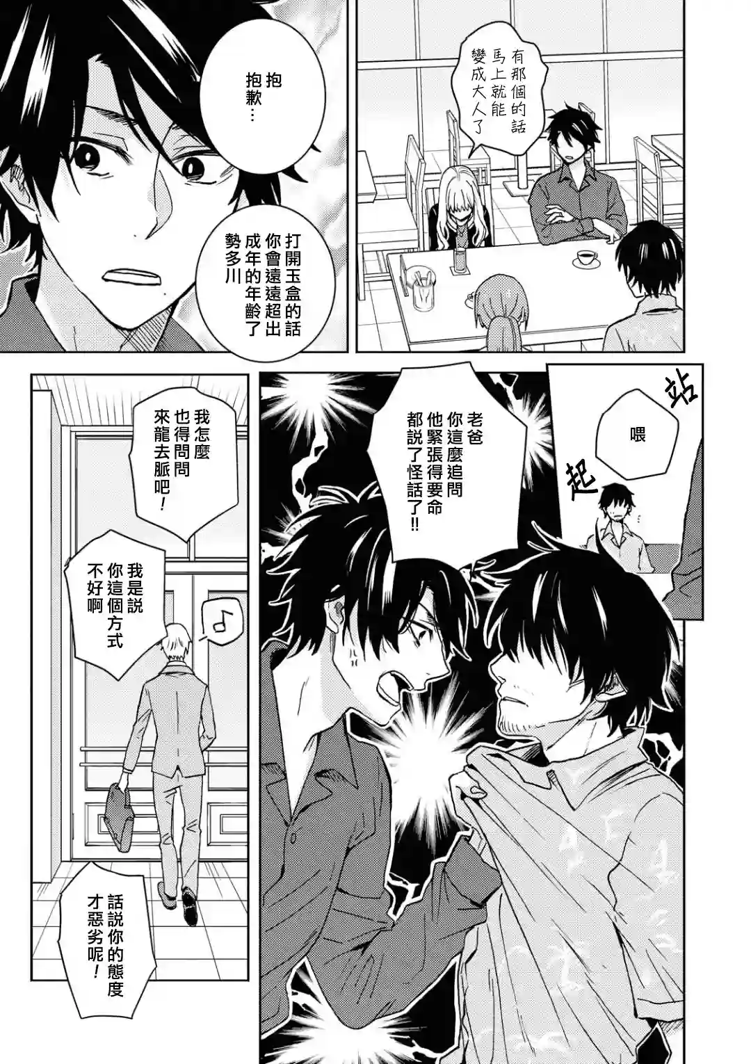 独占我的英雄第56话