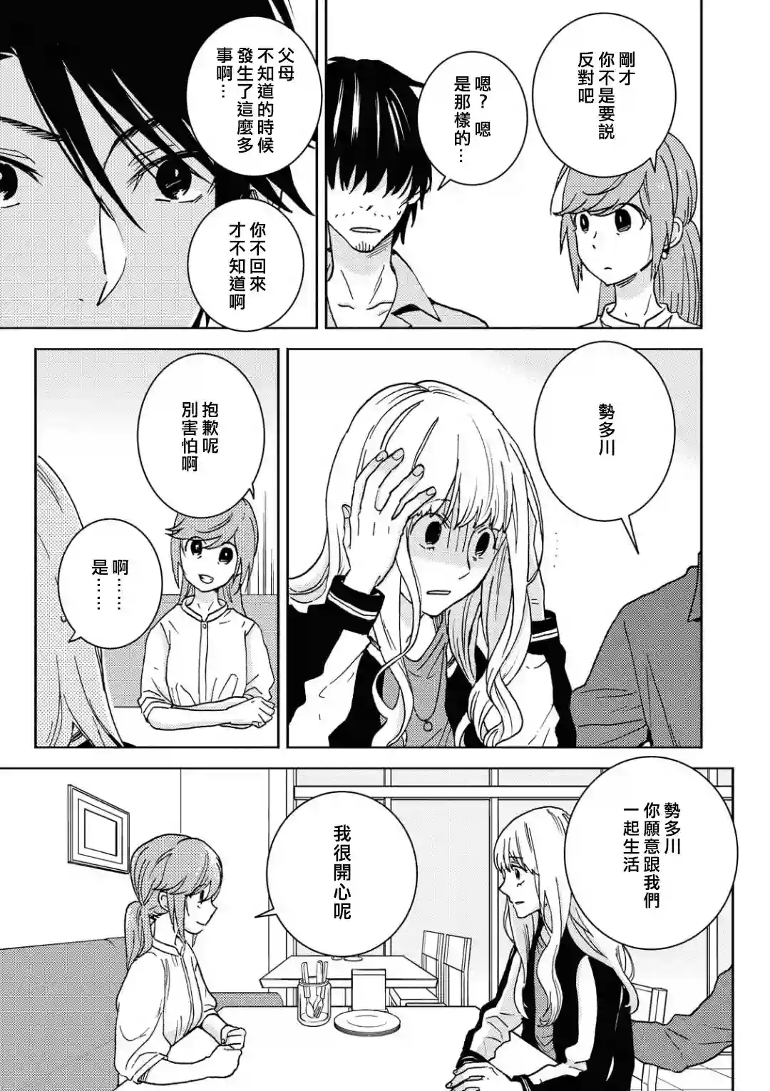 独占我的英雄第56话